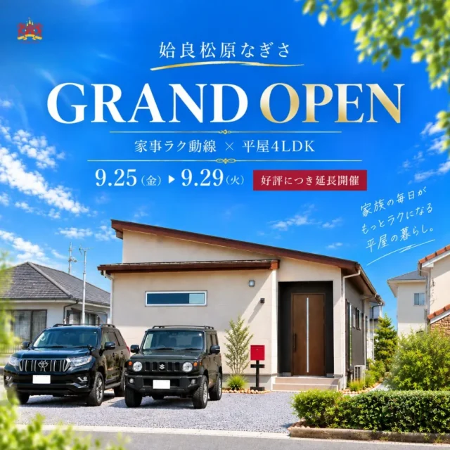 姶良市松原町にてモデルハウスのグランドオープン延長開催【9/25-29】