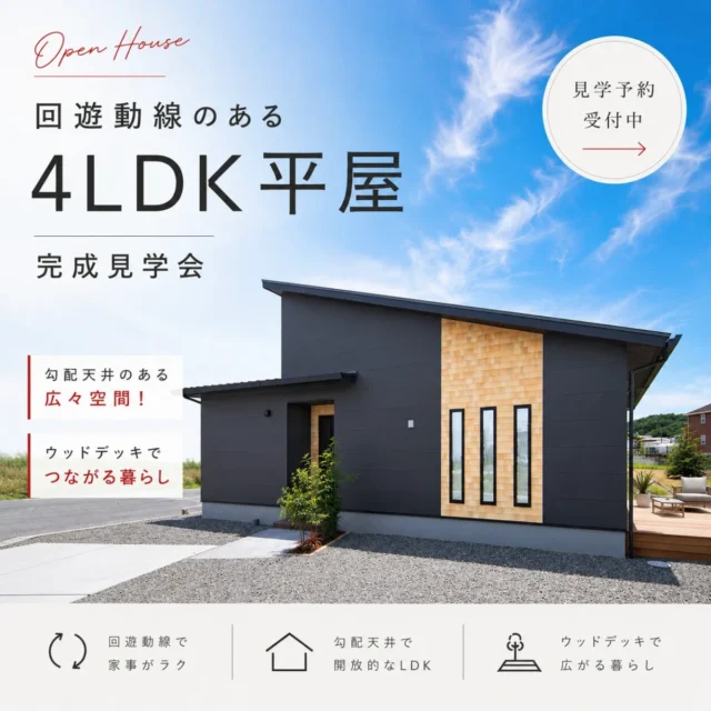 鹿児島市中山町にてモデルハウス「無駄なく暮らす開放感のある家」がグランドオープン【8/1-31】