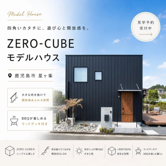 鹿児島市星ヶ峯にモデルハウス「吹き抜けと鉄骨階段が映える2階建て」がグランドオープン【8/1-31】