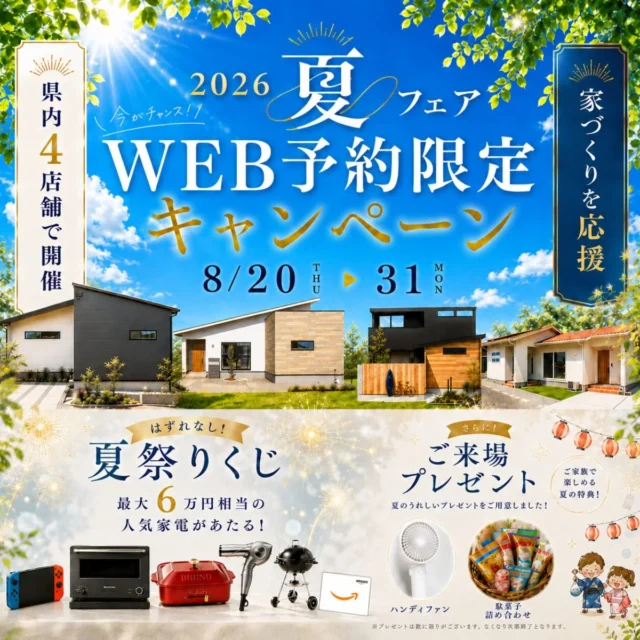 センチュリーハウス全店にて「2026 夏まつり WEB来場キャンペーン」を開催【8/20-31】