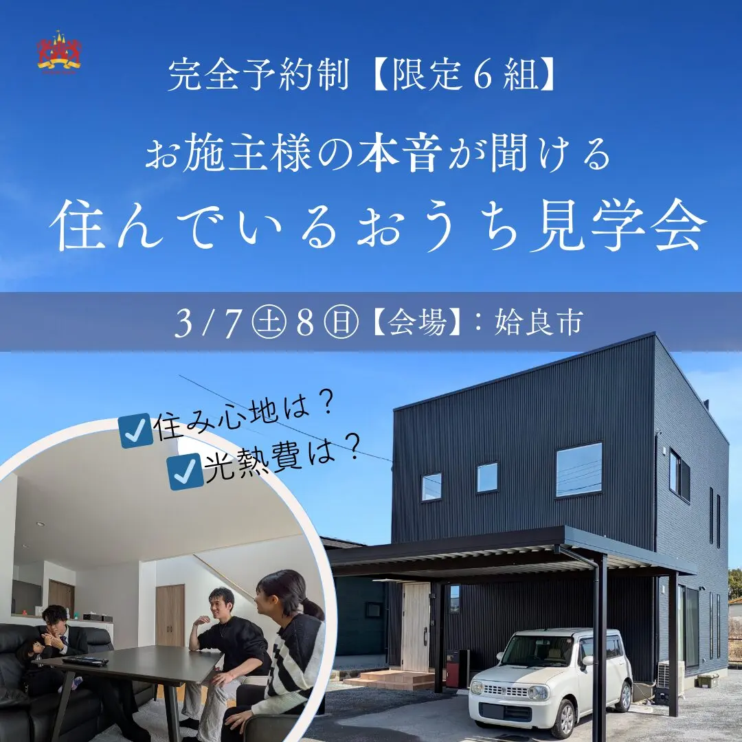 姶良市にて「お施主様の本音が聞ける住んでいるおうち見学会」を開催【3/7,8】