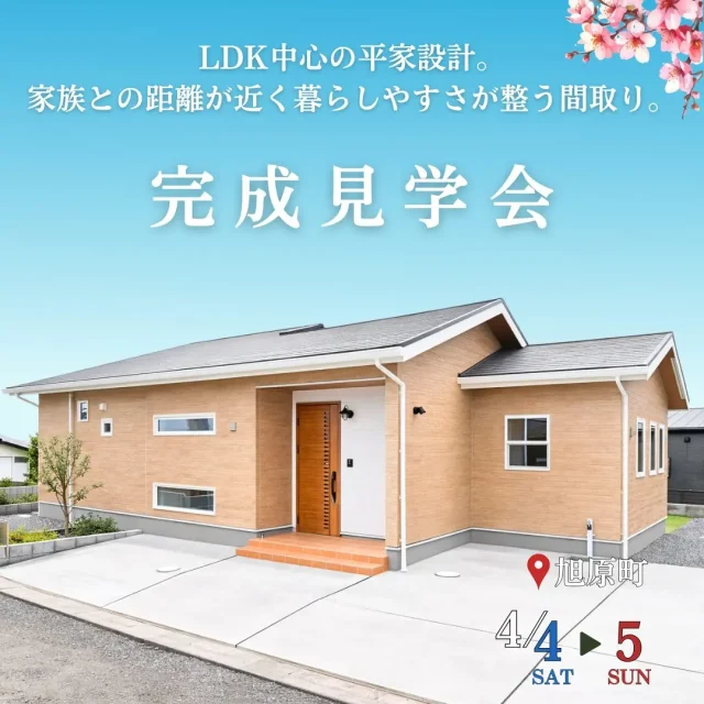 鹿屋市旭原町にてモデルハウス「LDK中心の平屋」の完成見学会【4/4,5】