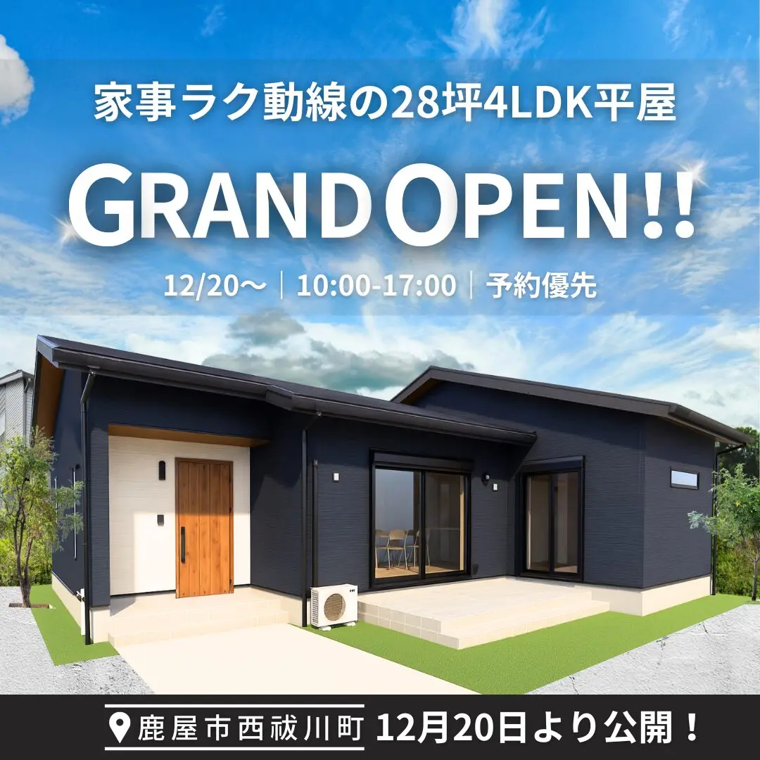 鹿屋市西祓川町にモデルハウスがグランドオープン【12/20-】