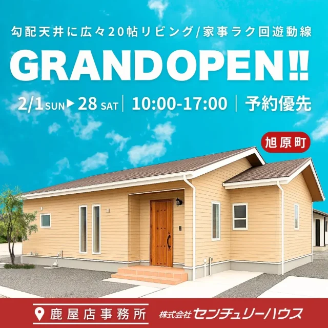 鹿屋市旭原町にモデルハウスがグランドオープン【2/1-28】