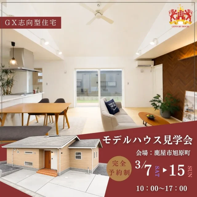鹿屋市旭原町にてモデルハウス見学会を開催【3/7-15】