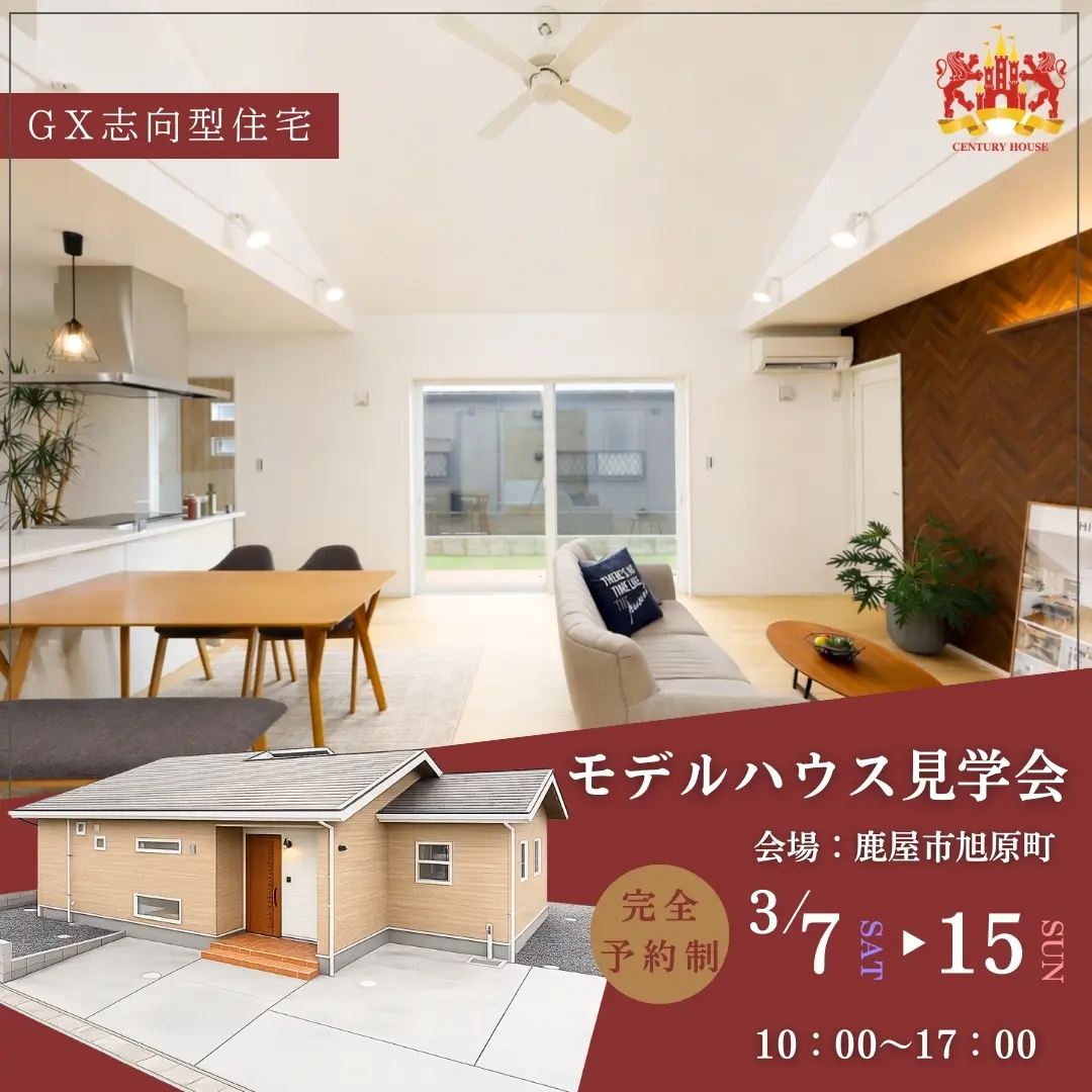 鹿屋市旭原町にてモデルハウス見学会を開催【3/7-15】