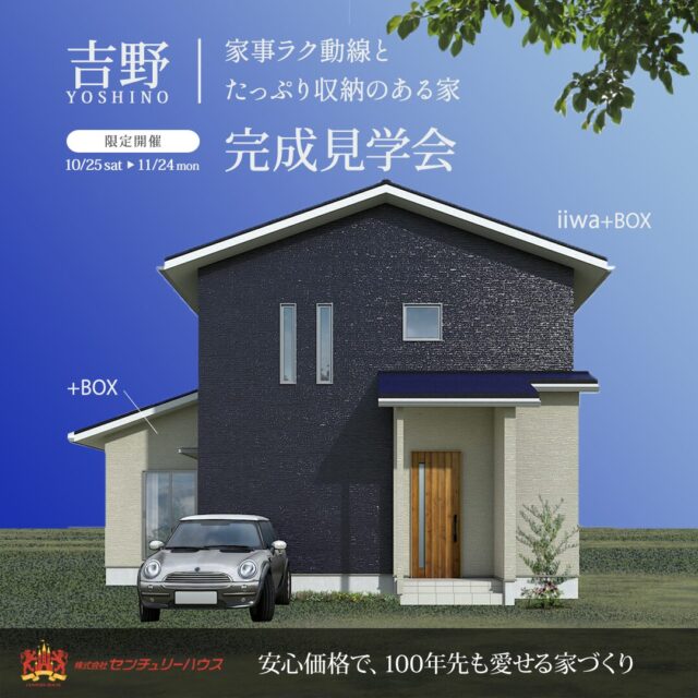 鹿児島市吉野町にて「家事ラク動線とたっぷり収納のある家」の完成見学会【10/25-11/24】