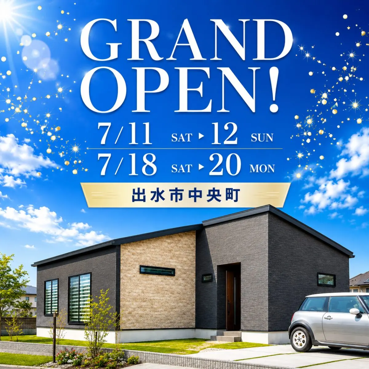 出水市中央町に4LDK平屋モデルハウスがグランドオープン【7/11,12,18-20】