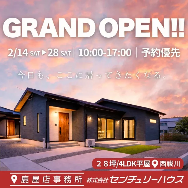 鹿屋市西祓川町にモデルハウスがグランドオープン【2/14-28】