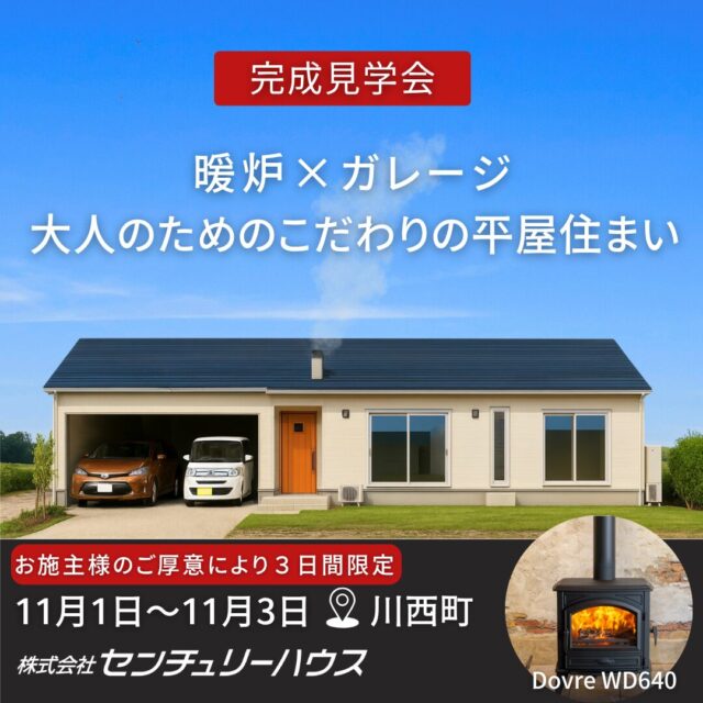 鹿屋市川西町にて「暖炉×ガレージのある平屋」の完成見学会【11/1-3】