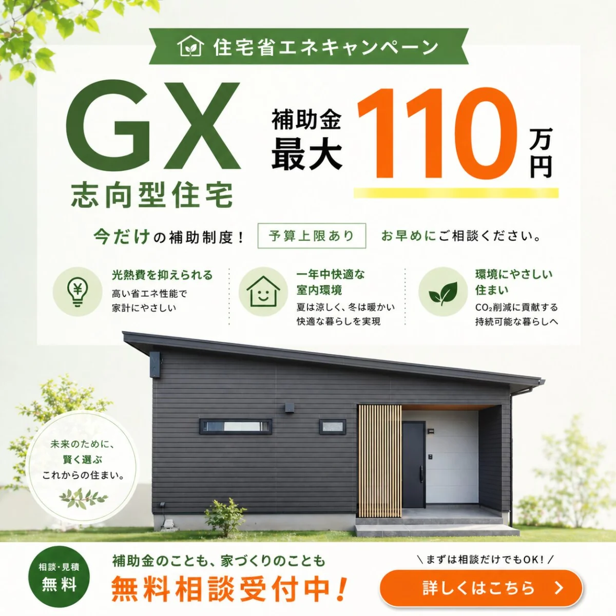 薩摩川内市東向田町にて「賢く建てる補助金相談会」を開催【随時】