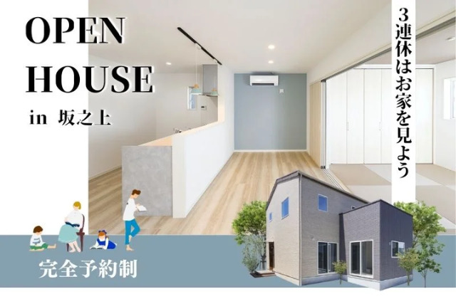 鹿児島市坂之上にて「4LDK新築モデルハウス」の自由見学会開催【2/10-12】