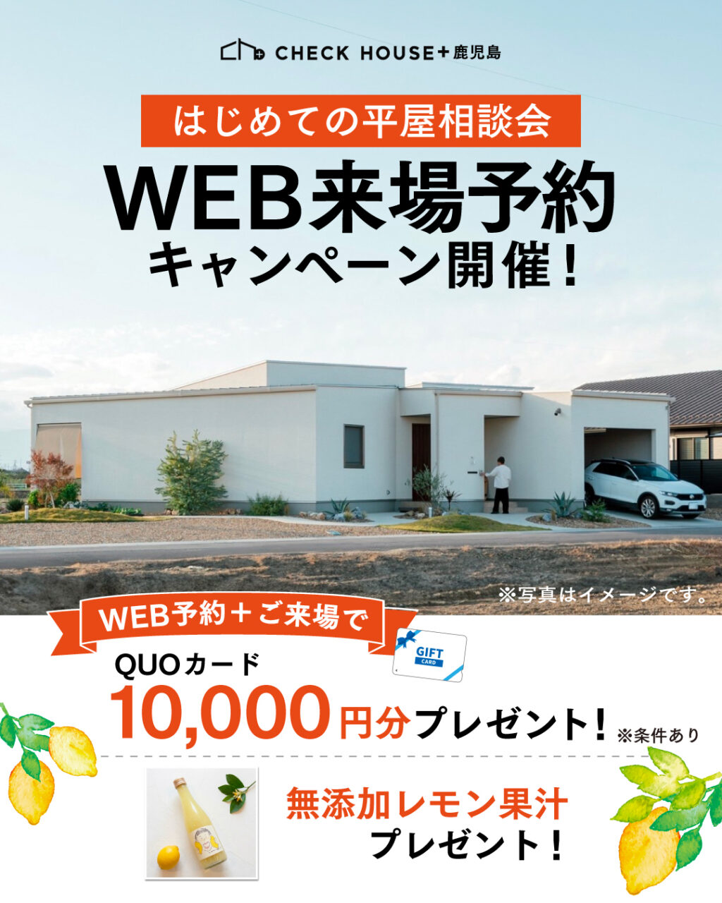 姶良市東餅田にて「はじめての平屋相談会」を開催【随時】