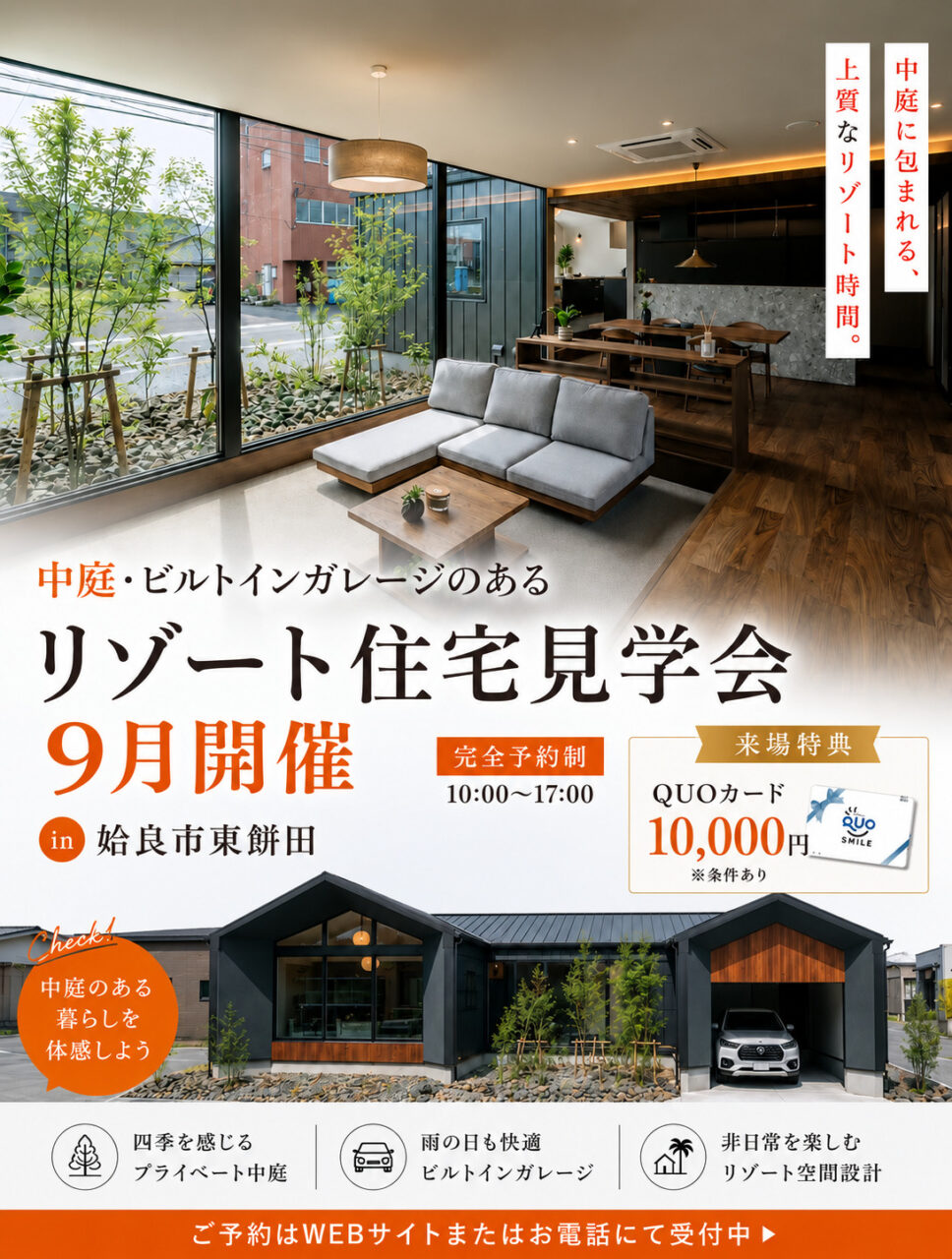 姶良市東餅田にて「平屋リゾート住宅見学会」を開催【9/1-30】