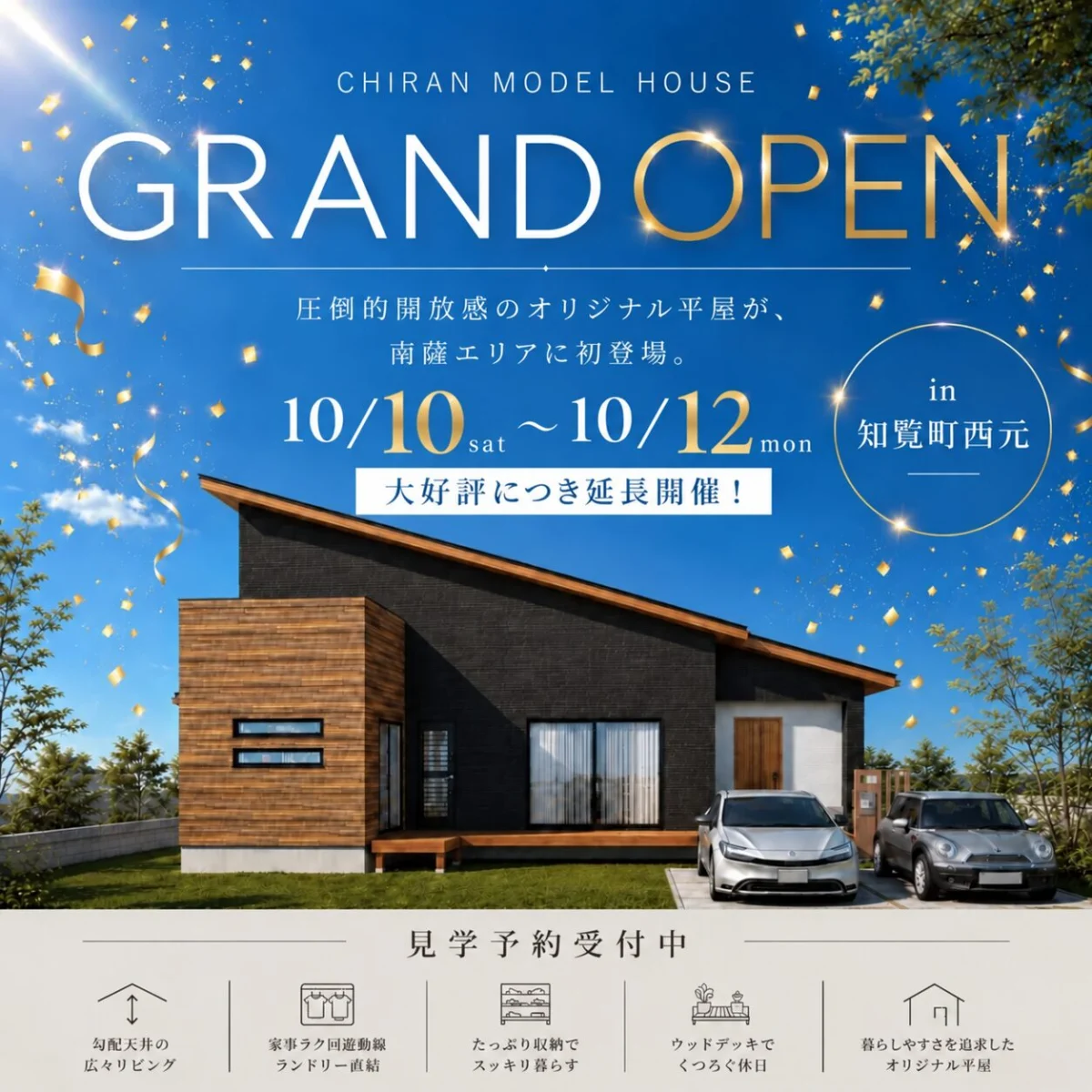 南九州市知覧町にモデルハウスがグランドオープン【10/10-12】