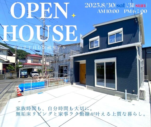 鹿児島市中山にて「キッチン・洗面脱衣所・サンルームへと続く楽家事動線の家」のオープンハウス【8/30,31】