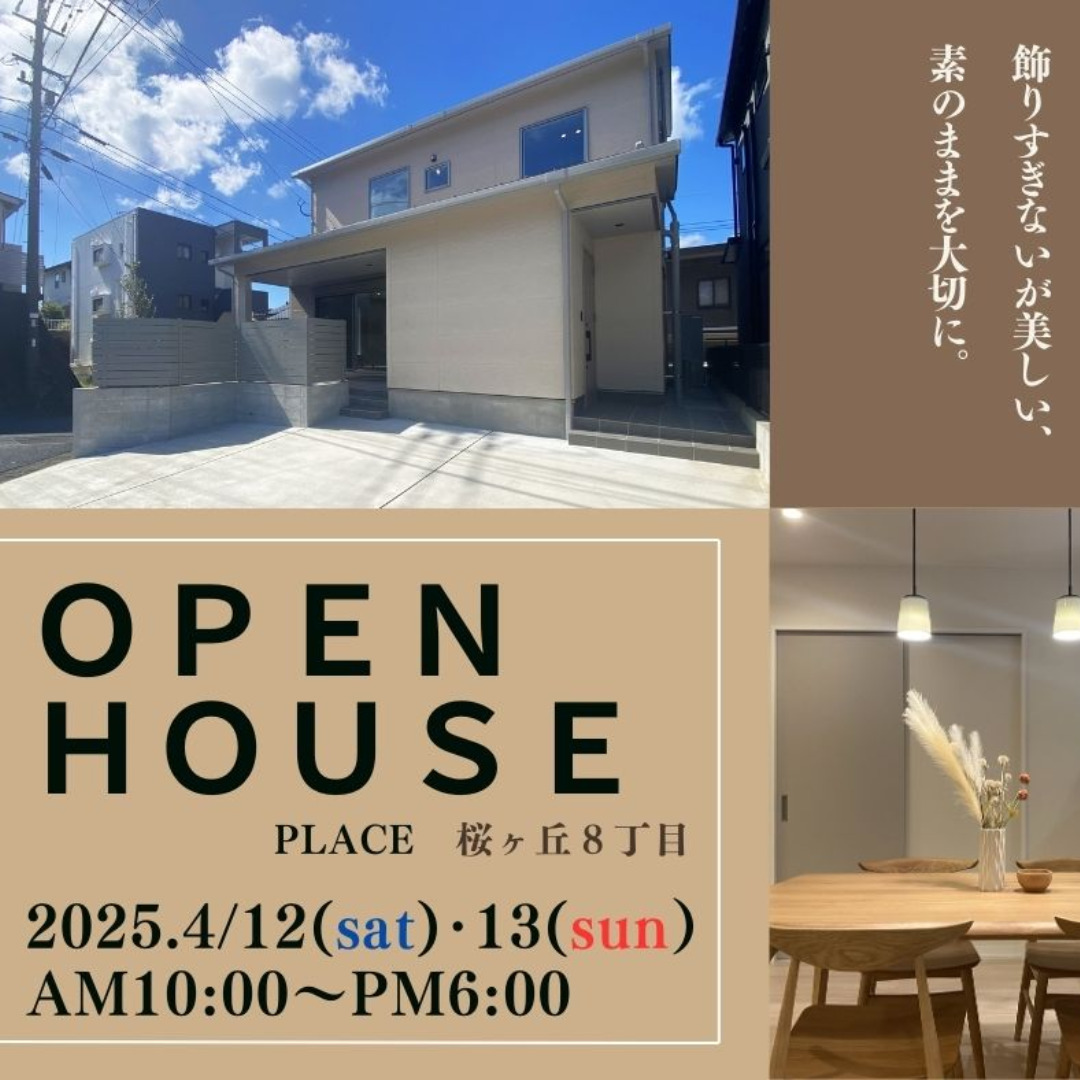 鹿児島市桜ケ丘にてモデルハウス見学会「和モダンスタイルの4LDK2階建て」【4/12,13】