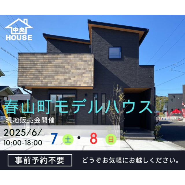 鹿児島市春山町にてモデルハウス見学会「採光豊かな吹抜と開放的なルーフバルコニーのある家」【6/7,8】