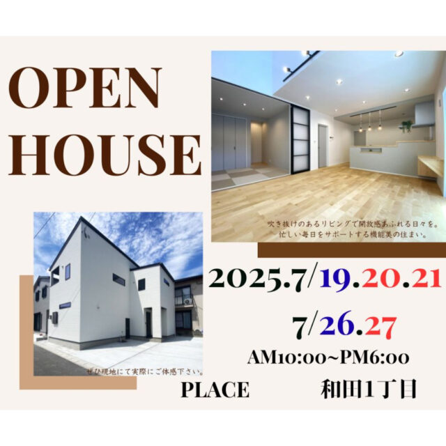 鹿児島市和田にて「開放感ある吹き抜けのある家」のオープンハウス【7/19-21,26,27】