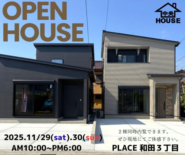 鹿児島市和田にて2棟同時オープンハウスを開催【11/29,30】
