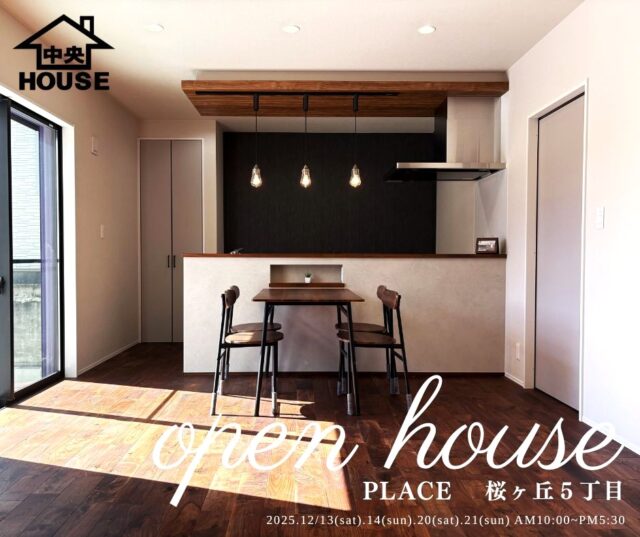鹿児島市桜ヶ丘にてオープンハウスを開催【12/13,14,20,21】