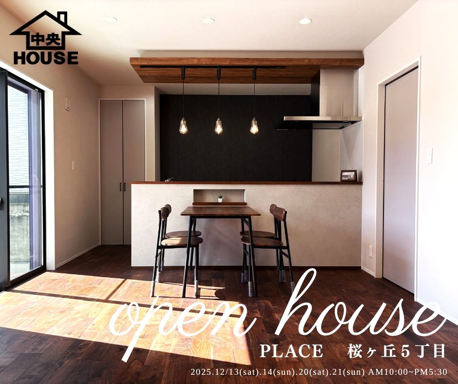 鹿児島市桜ヶ丘にてオープンハウスを開催【12/13,14,20,21】