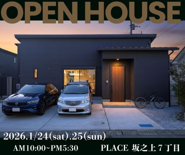 鹿児島市坂之上にて「ワンフロアで叶える家族の笑顔、ゆとりと安心に包まれる平屋」のオープンハウス【1/24,25】