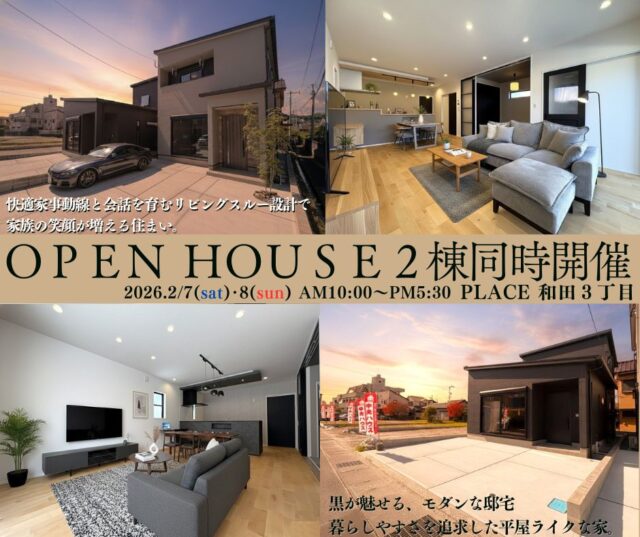 鹿児島市和田にて2棟同時オープンハウスを開催【2/7,8】