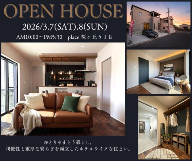 鹿児島市桜ヶ丘にてオープンハウスを開催【3/7,8】