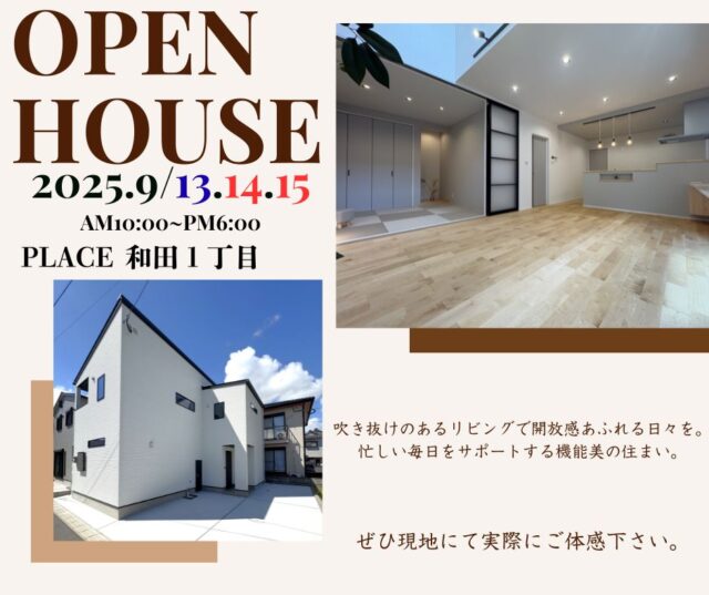 鹿児島市和田にて「開放感ある吹き抜けのある家」のオープンハウス【9/13-15】