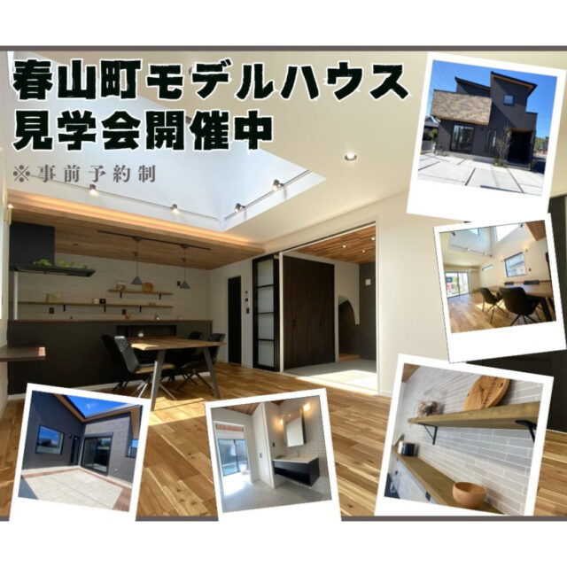 鹿児島市春山町にてモデルハウス見学会「大きな吹抜けと広いバルコニーのある2階建て」【随時】