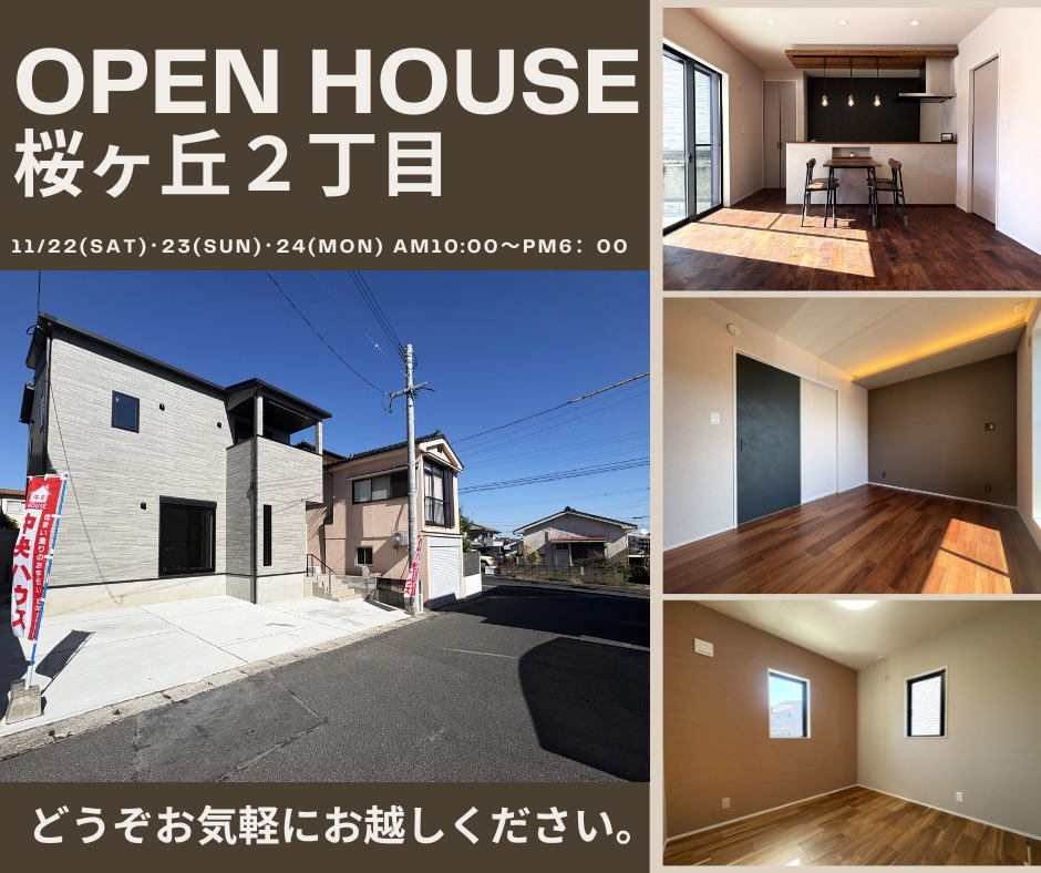 鹿児島市桜ヶ丘にてオープンハウスを開催【11/22-24】