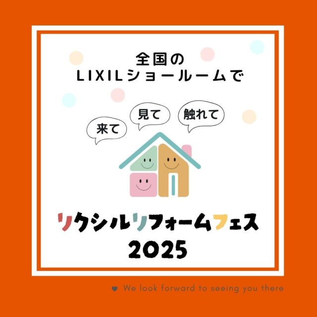 鹿児島市東開町にて「リクシルリフォームフェス2025」を開催【9/5,6】