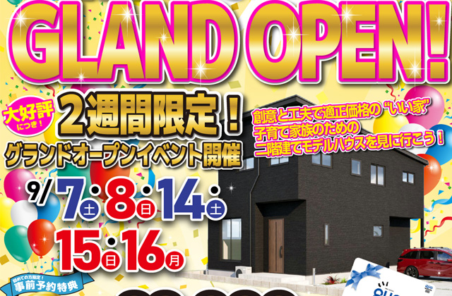 鹿児島市西陵にモデルハウス「生活しやすい動線を備えた広々とした2階建て」がグランドオープン【9/7-16】