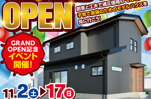 鹿児島市中山町にて「家族が笑顔になれる収納の工夫が詰まったお家」の期間限定見学会【11/2-17】