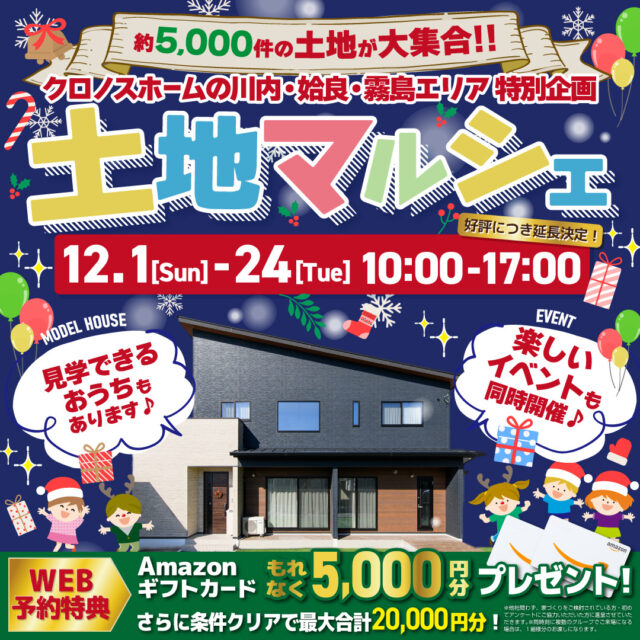 川内・姶良・霧島エリア特別企画「土地マルシェ」を限定開催【12/1-24】