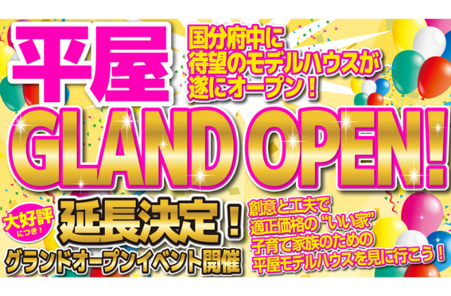 霧島市国分府中に平屋モデルハウスがグランドオープン【9/21-29】