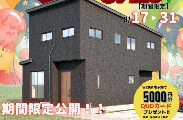 鹿児島市西陵にモデルハウス「生活しやすい動線を備えた広々とした2階建て」がグランドオープン【9/1-30】