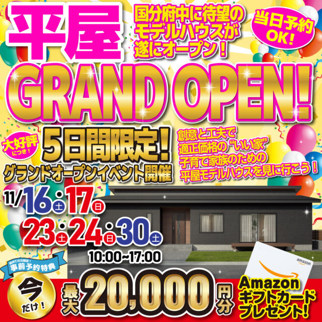 ご好評につき延長決定！モデルハウス「家事がラクになる動線が魅力の30坪平屋」がグランドオープン【11/16-30】