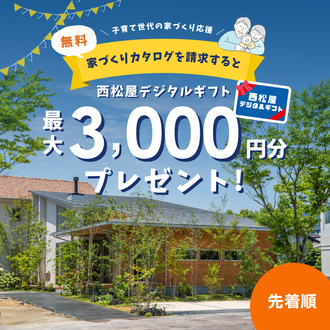【毎月先着30名】カゴスマで資料請求して最大3,000円分の西松屋デジタルギフトをもらおう！
