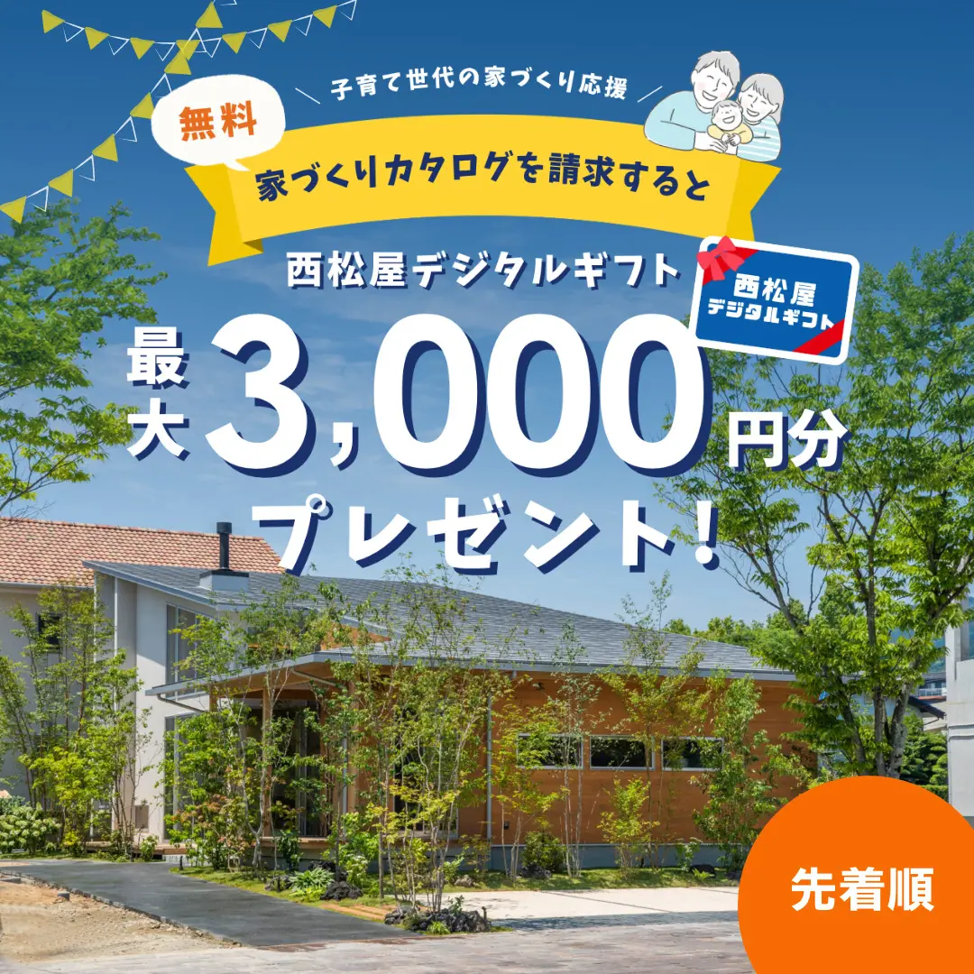 【毎月先着30名】カゴスマで資料請求して最大3,000円分の西松屋デジタルギフトをもらおう！