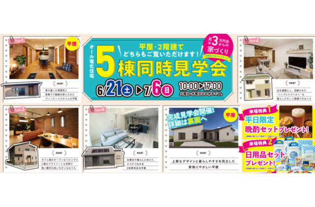 デイジャストハウス霧島店・鹿屋店・川内店・鹿児島店にて「5棟同時見学会」を開催【6/21-7/6】