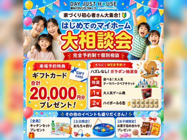 霧島市隼人町にて「家づくり初心者さん大集合！はじめてのマイホーム相談会」を開催【随時】