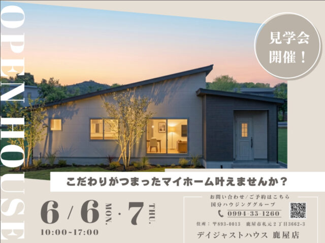 鹿屋市串良町にて「家族のコミュニケーションを育む家」の完成見学会【6/6,7】