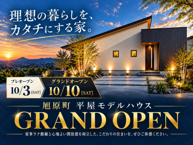 鹿屋市札元に旭原モデルハウスがグランドオープン【10/3-11/1】