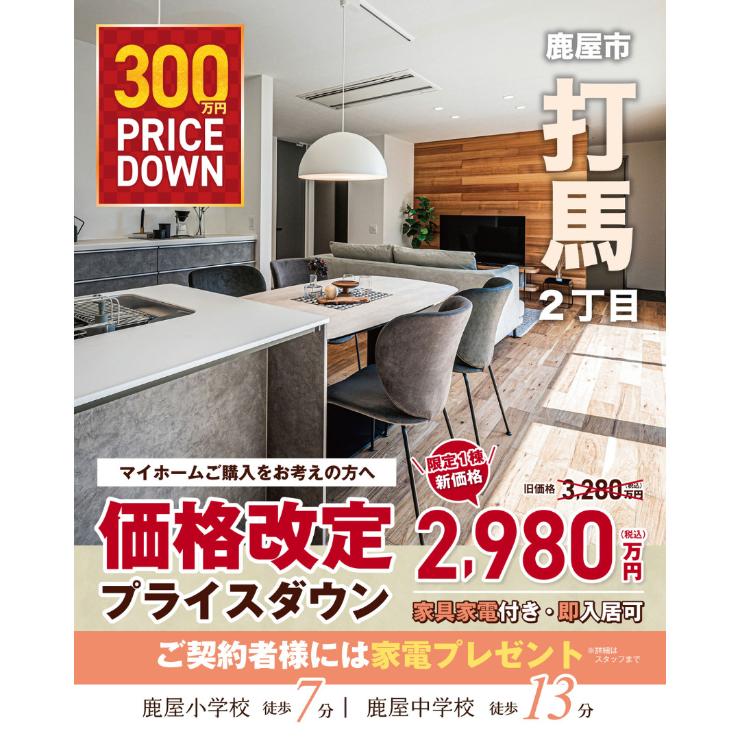鹿屋市打馬にて「家具・家電付き平屋モデルハウス」の販売会【随時】