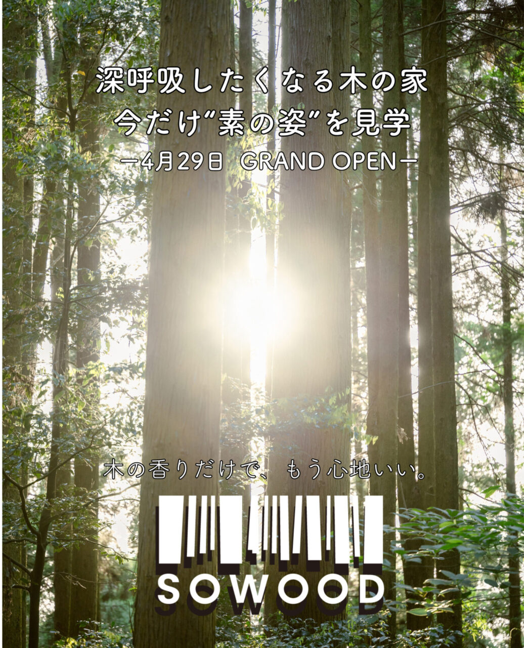 霧島市隼人町にモデルハウスがグランドオープン【4/29-】