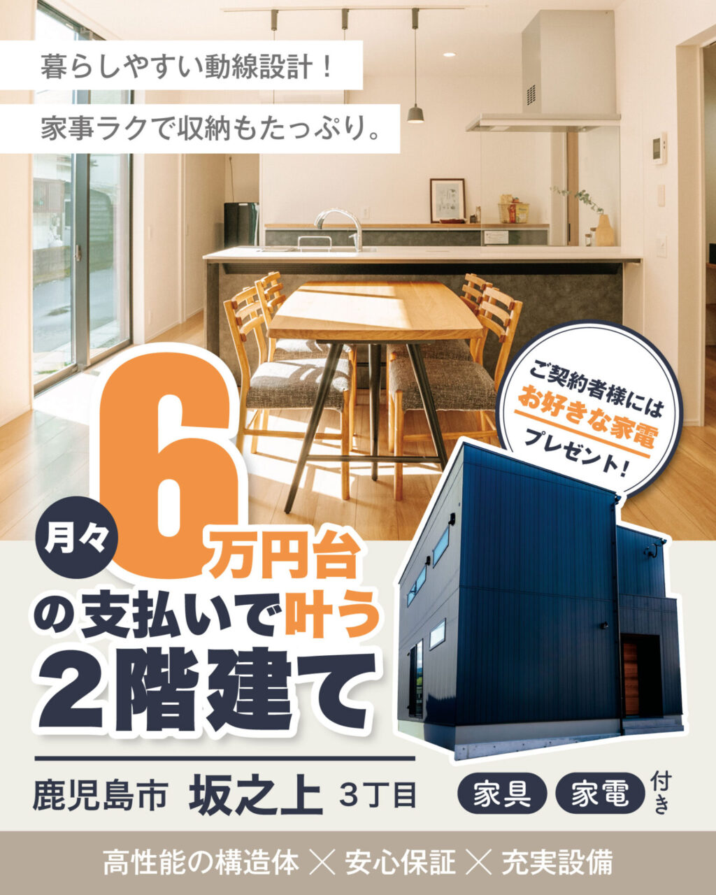 鹿児島市坂之上にてモデルハウス販売会「家具・家電付き2階建て『Lodina』」【随時】