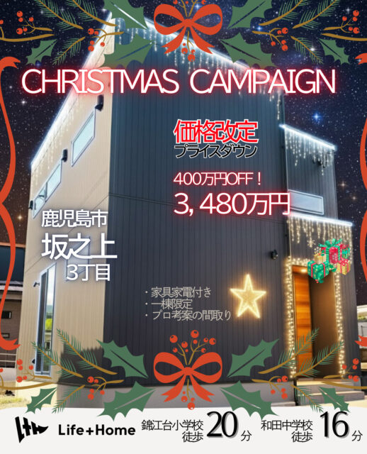 鹿児島市坂之上にて「モデルハウス『Lodina(ロディナ)』の販売会」を開催【随時】