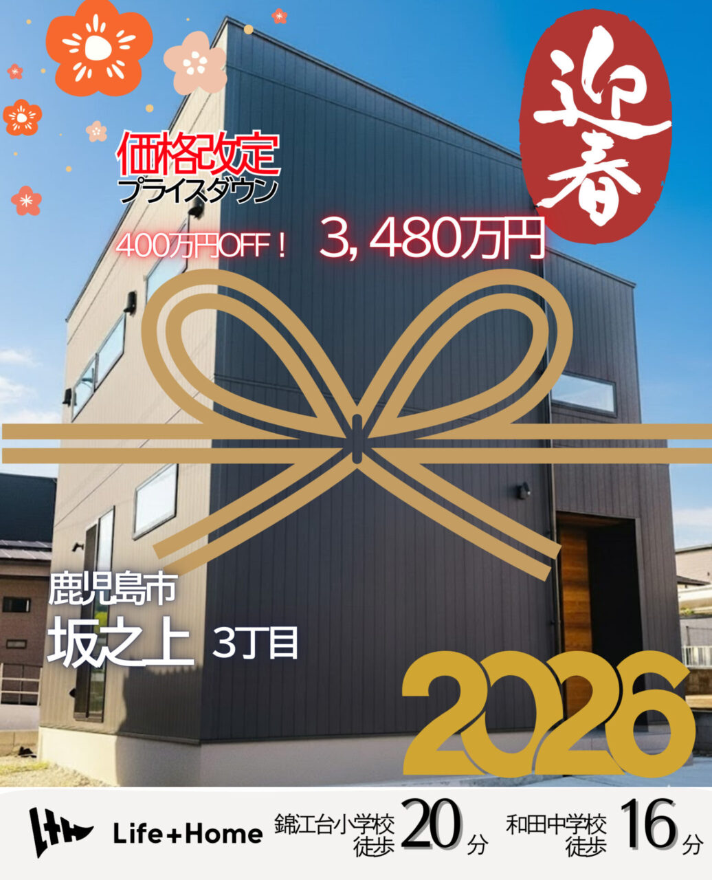 鹿児島市坂之上にて「モデルハウス『Lodina(ロディナ)』の販売会」を開催【随時】